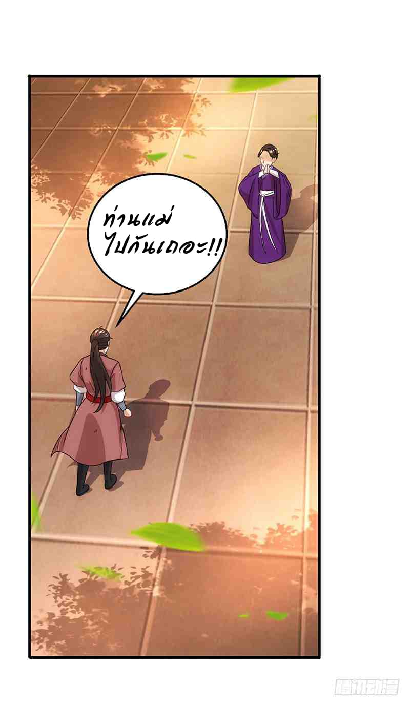 Dominate the Three Realms page 24