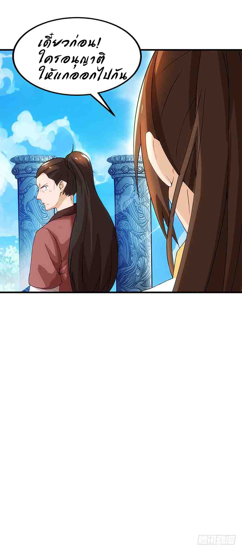 Dominate the Three Realms page 25