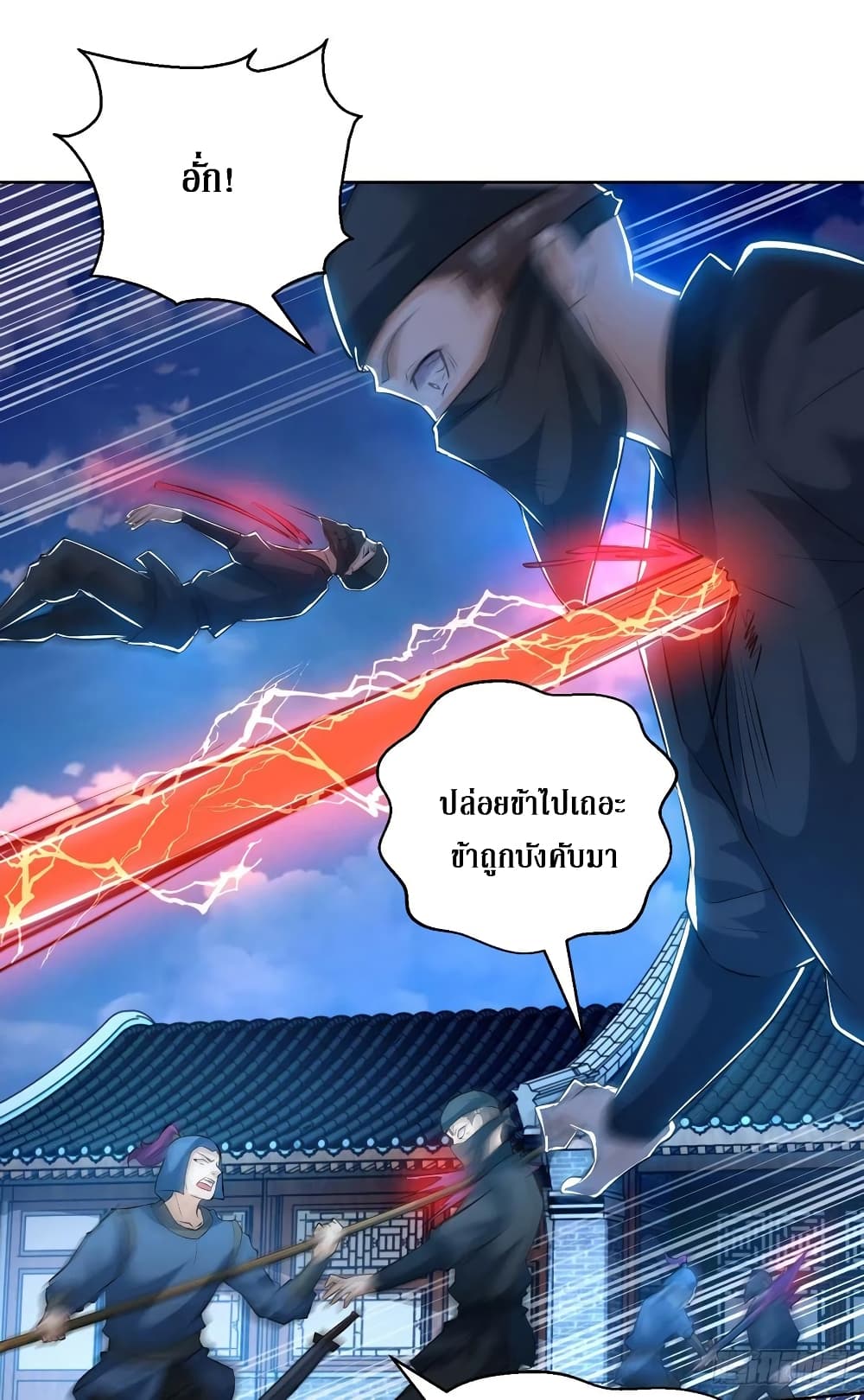 Dominate the Three Realms page 17