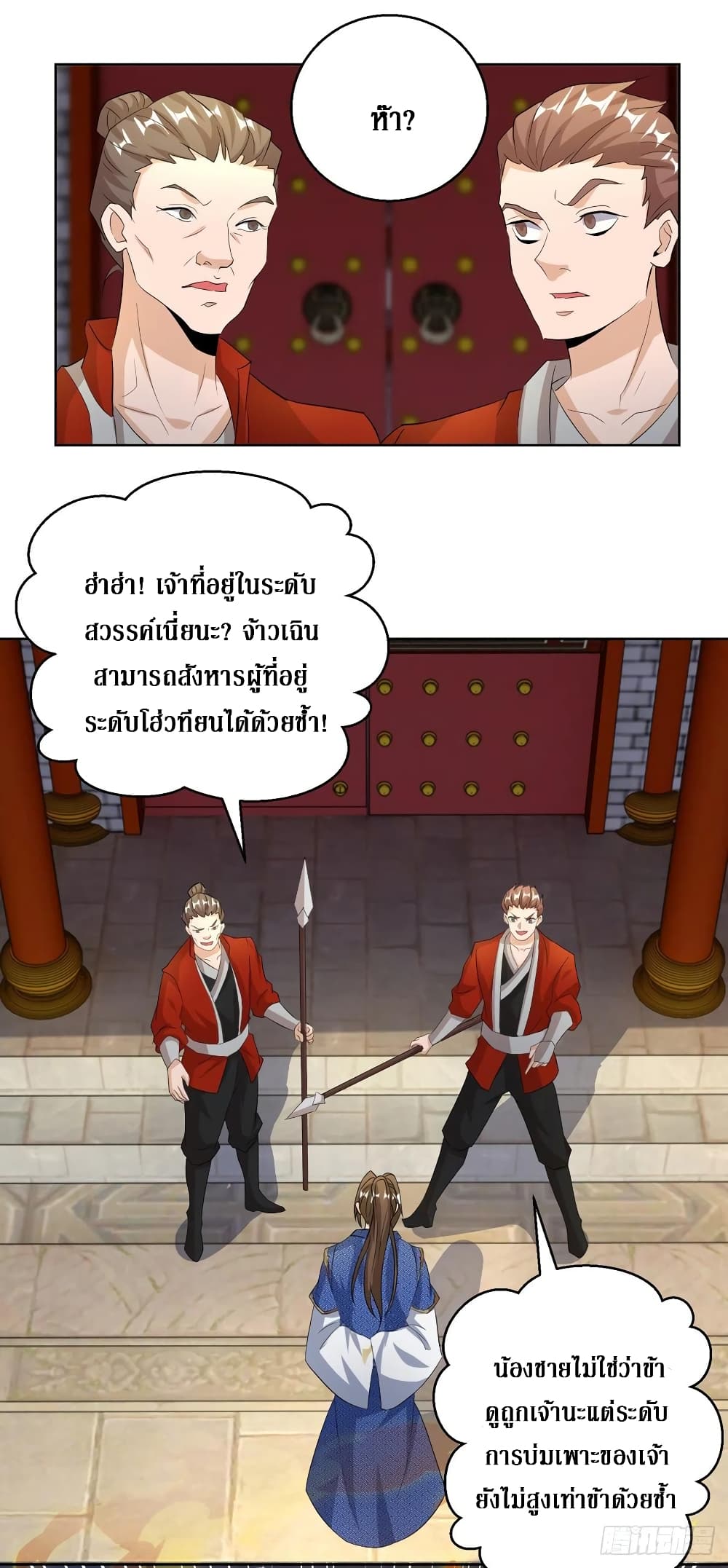 Dominate the Three Realms page 7