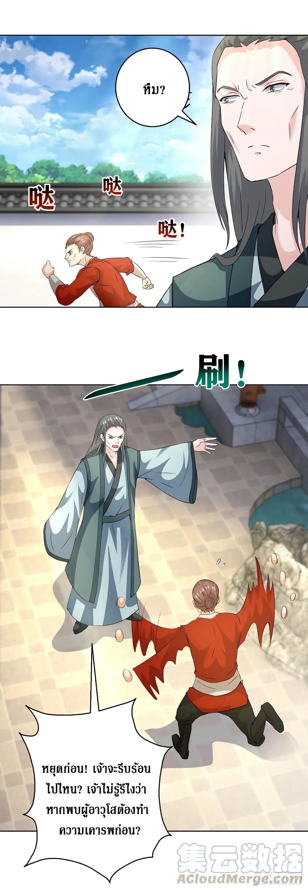 Dominate the Three Realms page 20