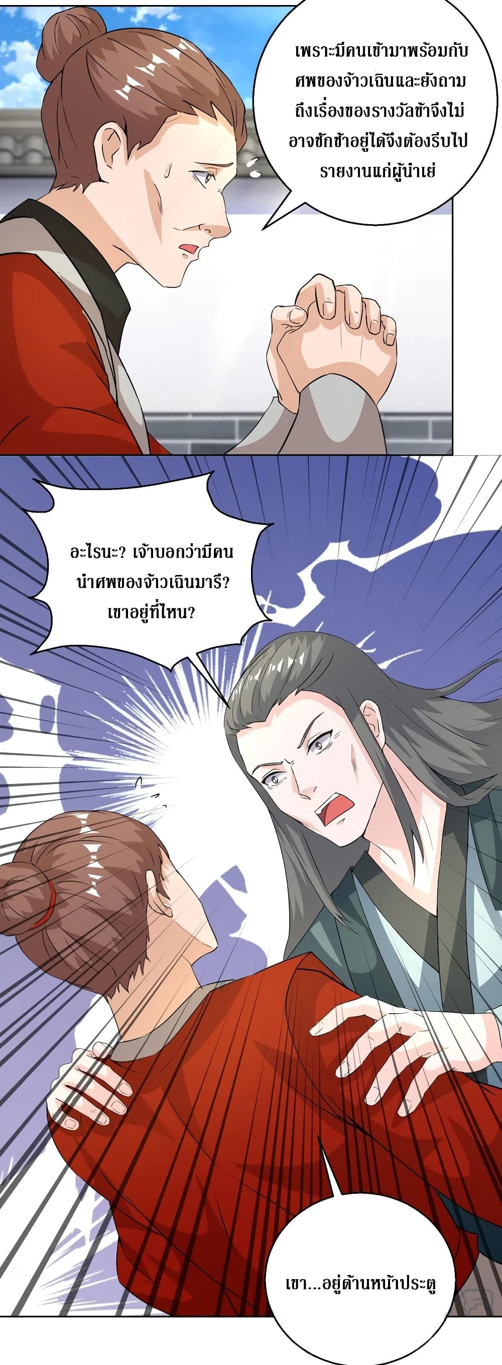 Dominate the Three Realms page 22