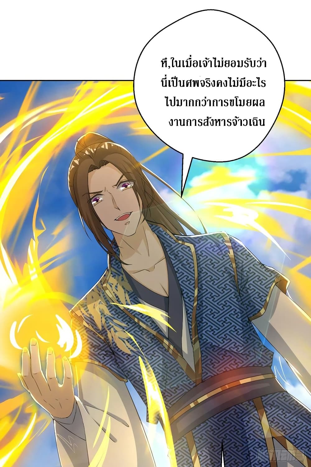 Dominate the Three Realms page 9