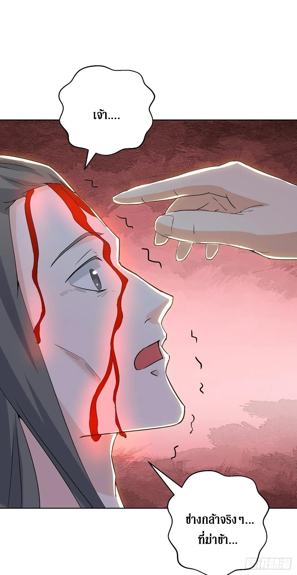 Dominate the Three Realms page 21