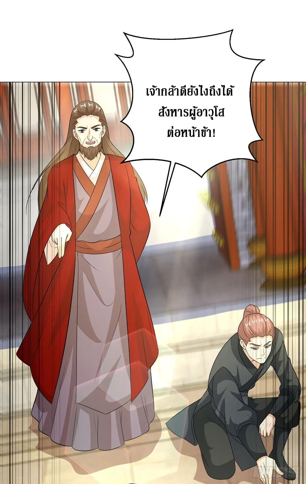 Dominate the Three Realms page 25