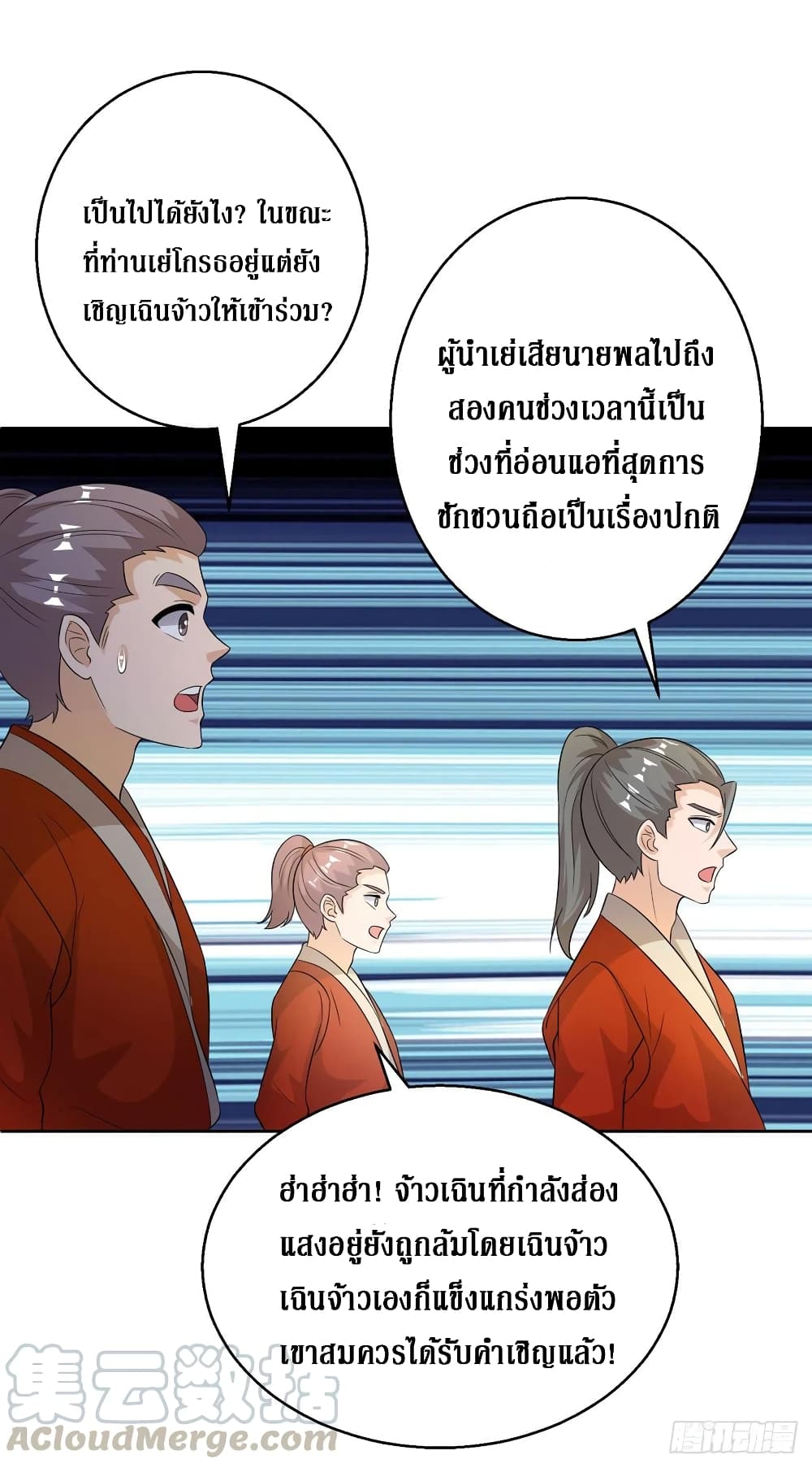 Dominate the Three Realms page 6