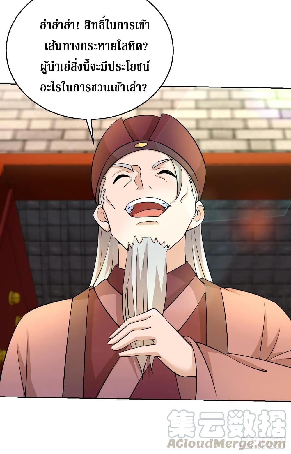 Dominate the Three Realms page 18