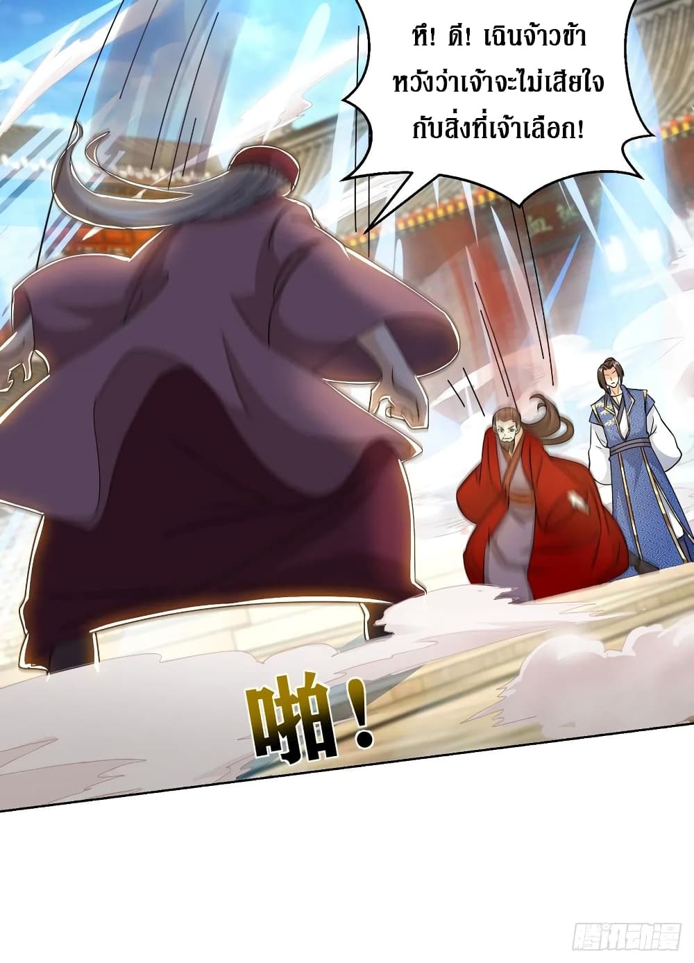 Dominate the Three Realms page 7