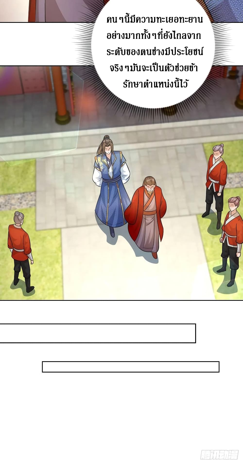 Dominate the Three Realms page 15