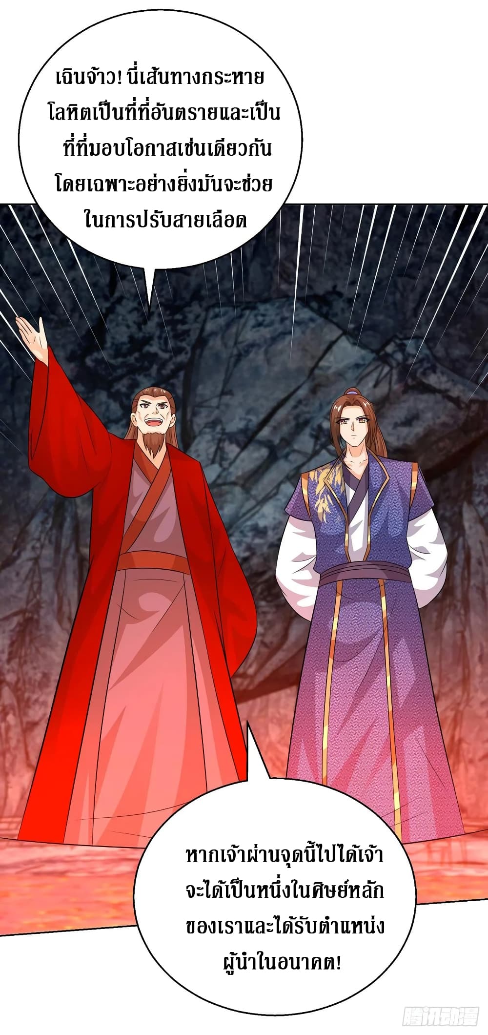 Dominate the Three Realms page 17