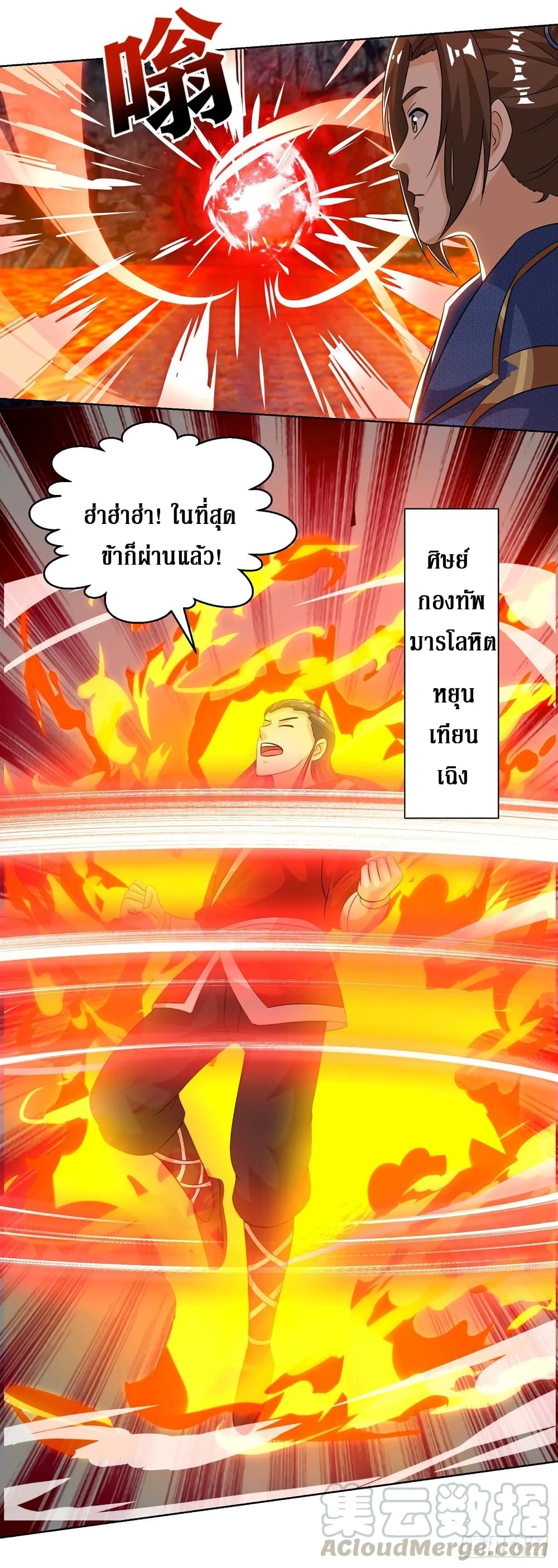 Dominate the Three Realms page 18