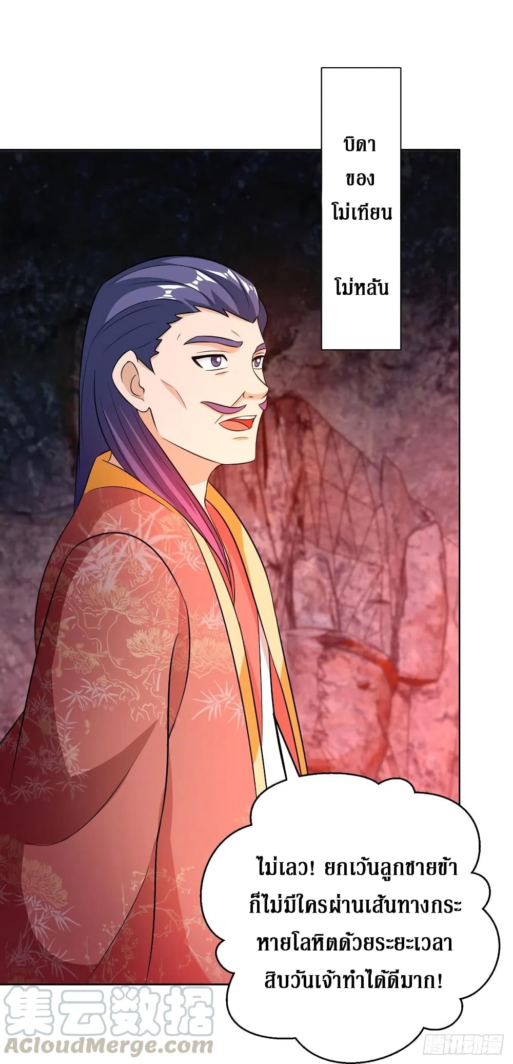 Dominate the Three Realms page 20