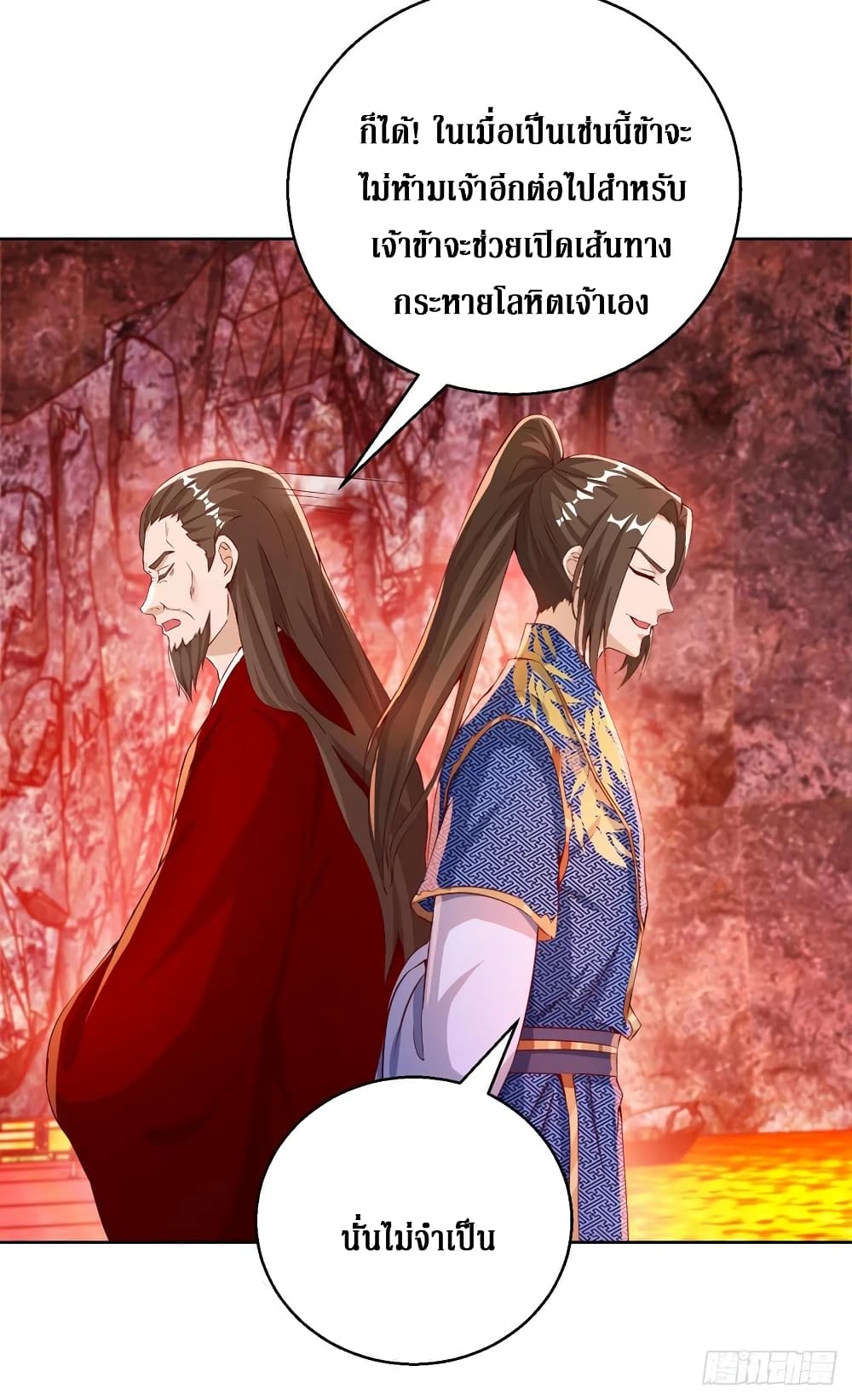 Dominate the Three Realms page 14
