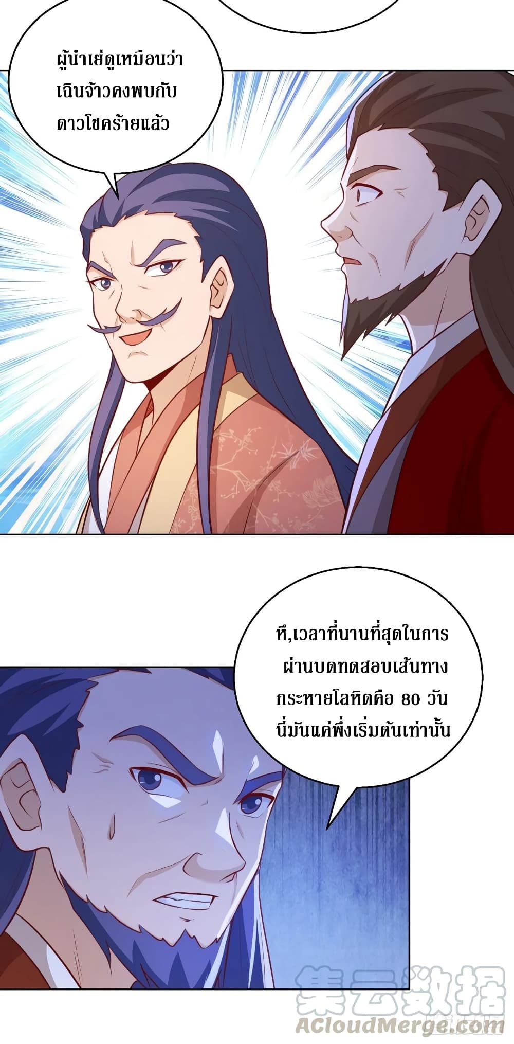 Dominate the Three Realms page 22