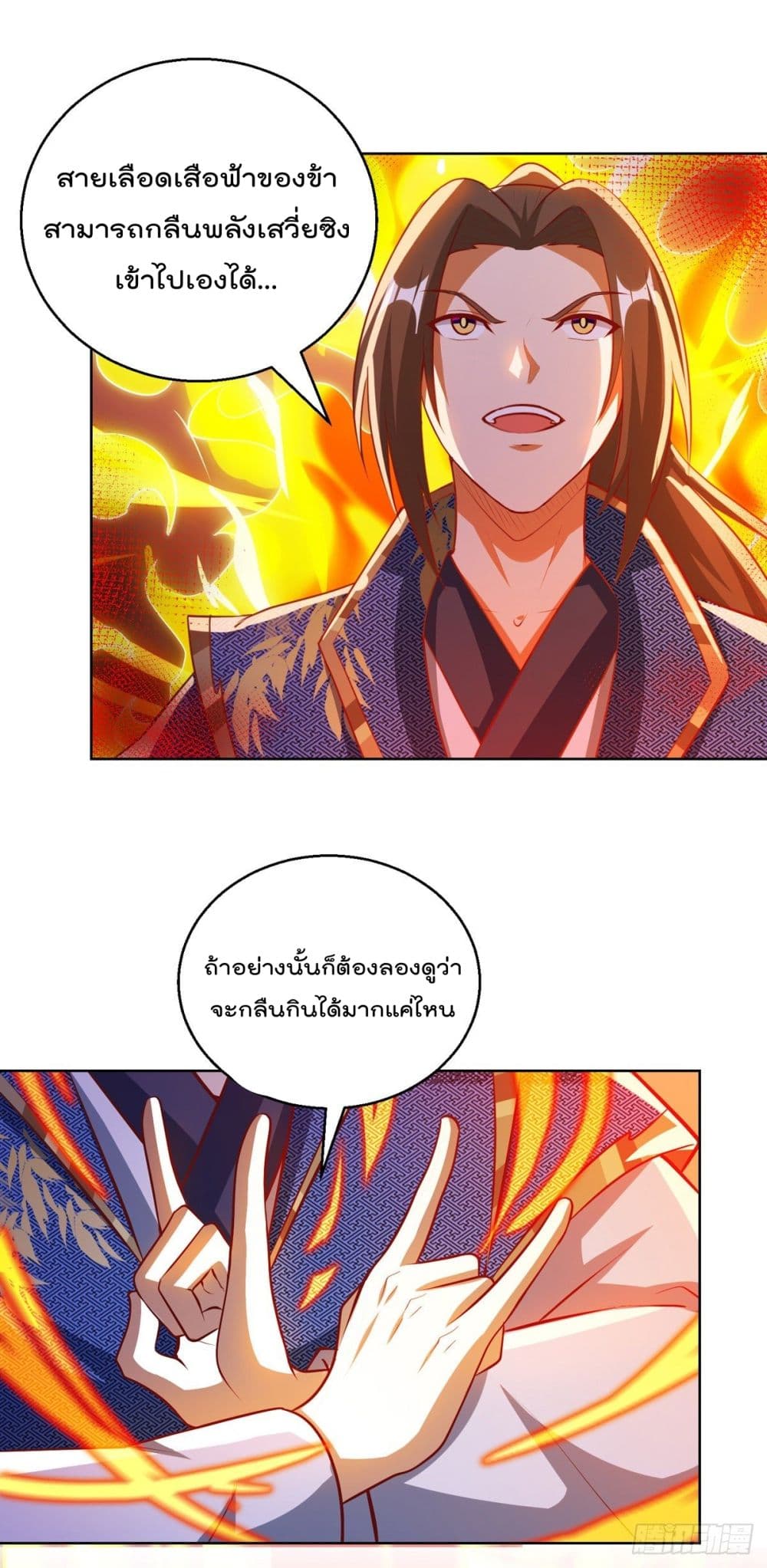 Dominate the Three Realms page 6