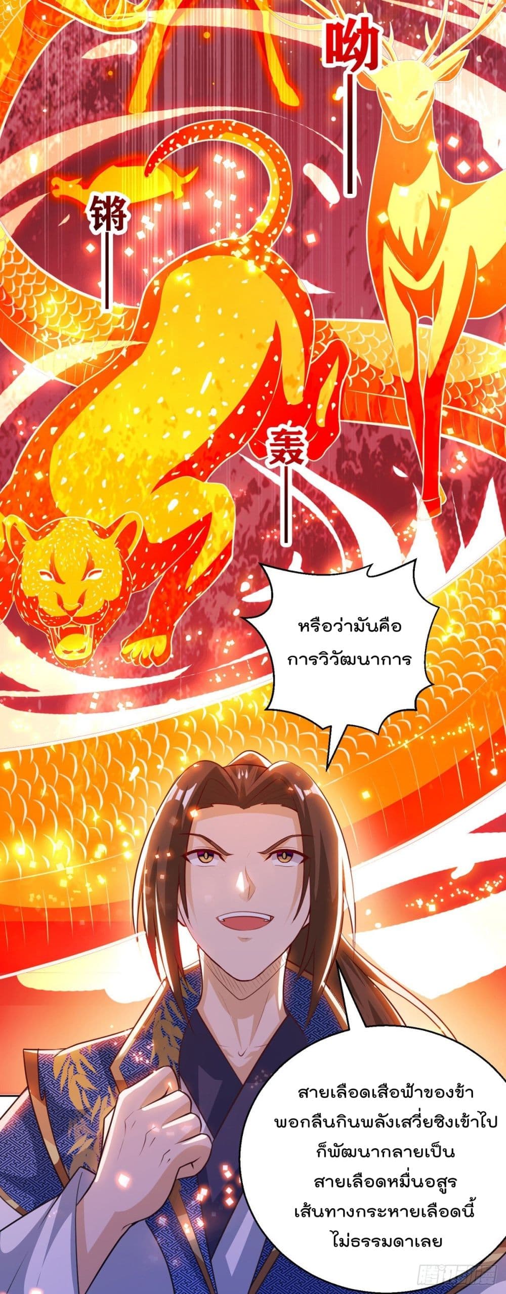 Dominate the Three Realms page 13