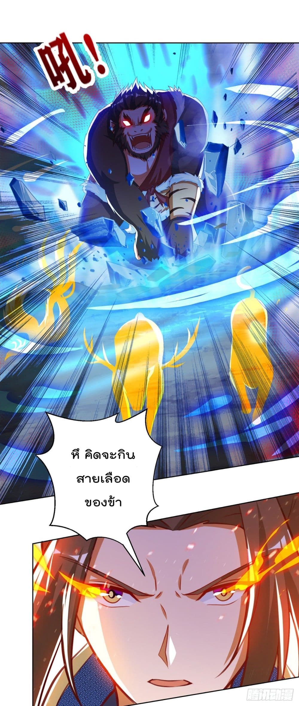 Dominate the Three Realms page 18