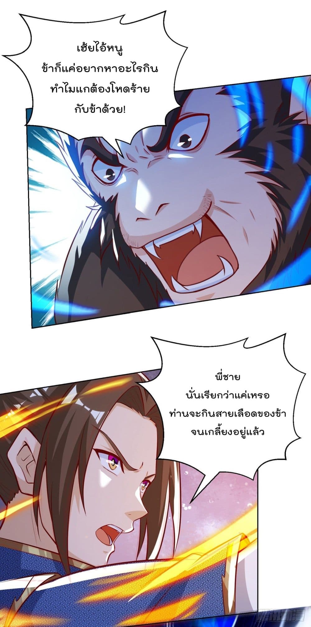 Dominate the Three Realms page 21