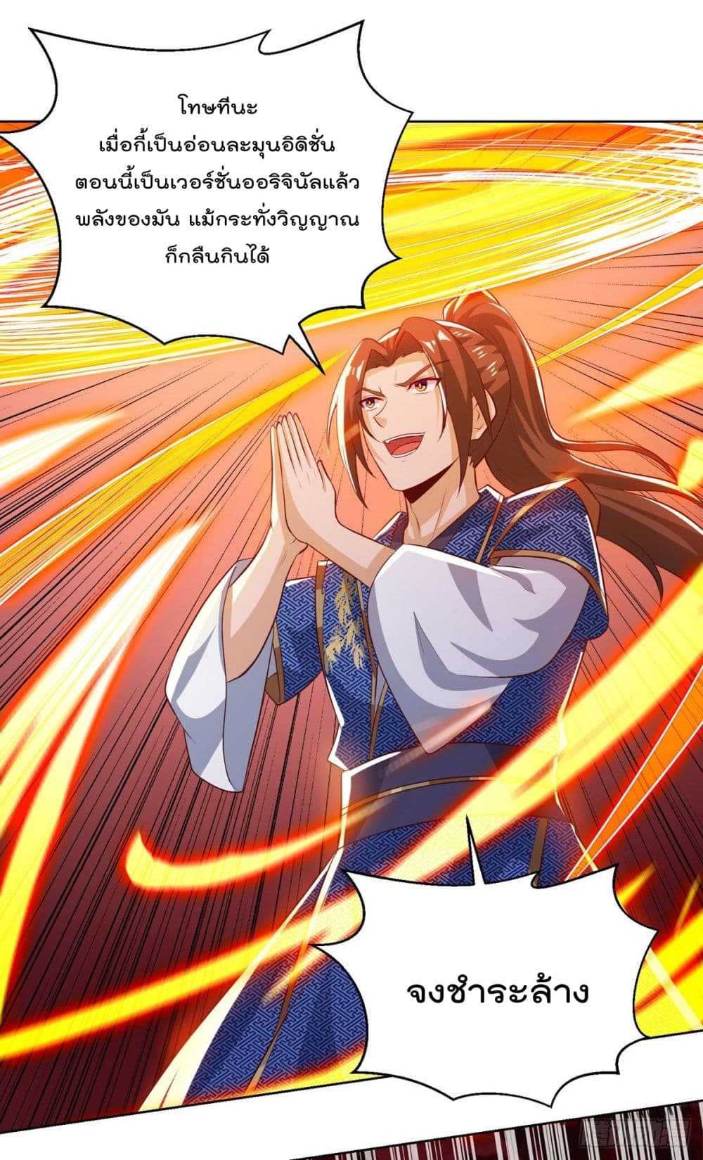 Dominate the Three Realms page 24