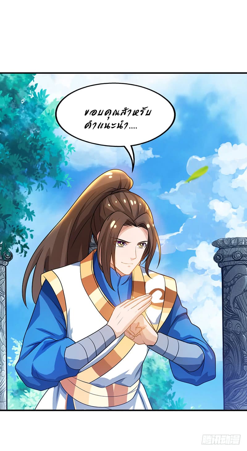 Dominate the Three Realms page 12