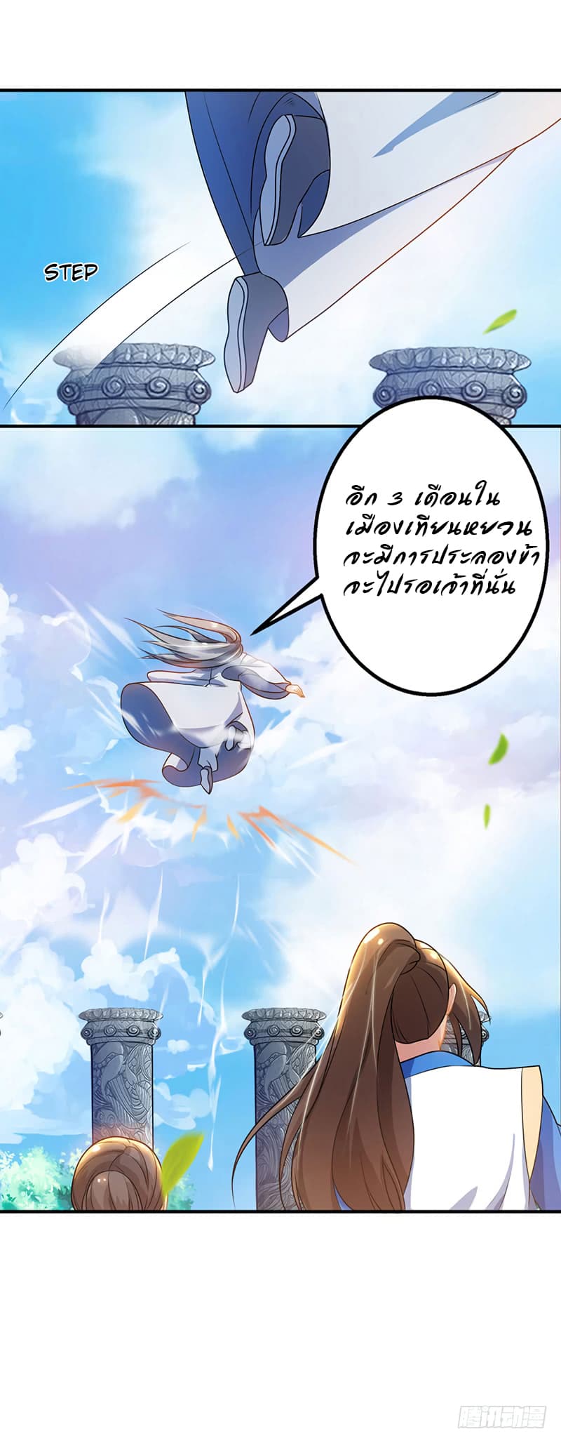 Dominate the Three Realms page 13