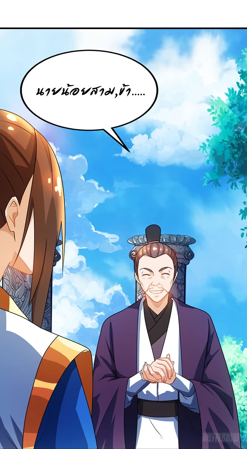 Dominate the Three Realms page 17