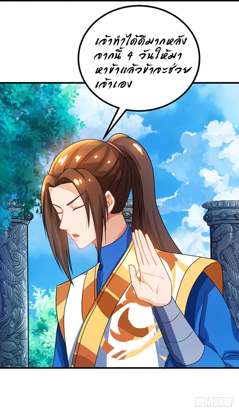 Dominate the Three Realms page 18
