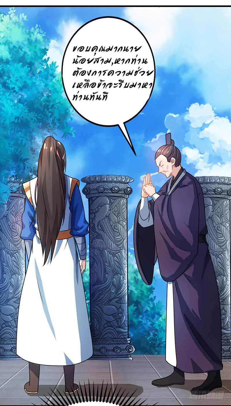 Dominate the Three Realms page 19