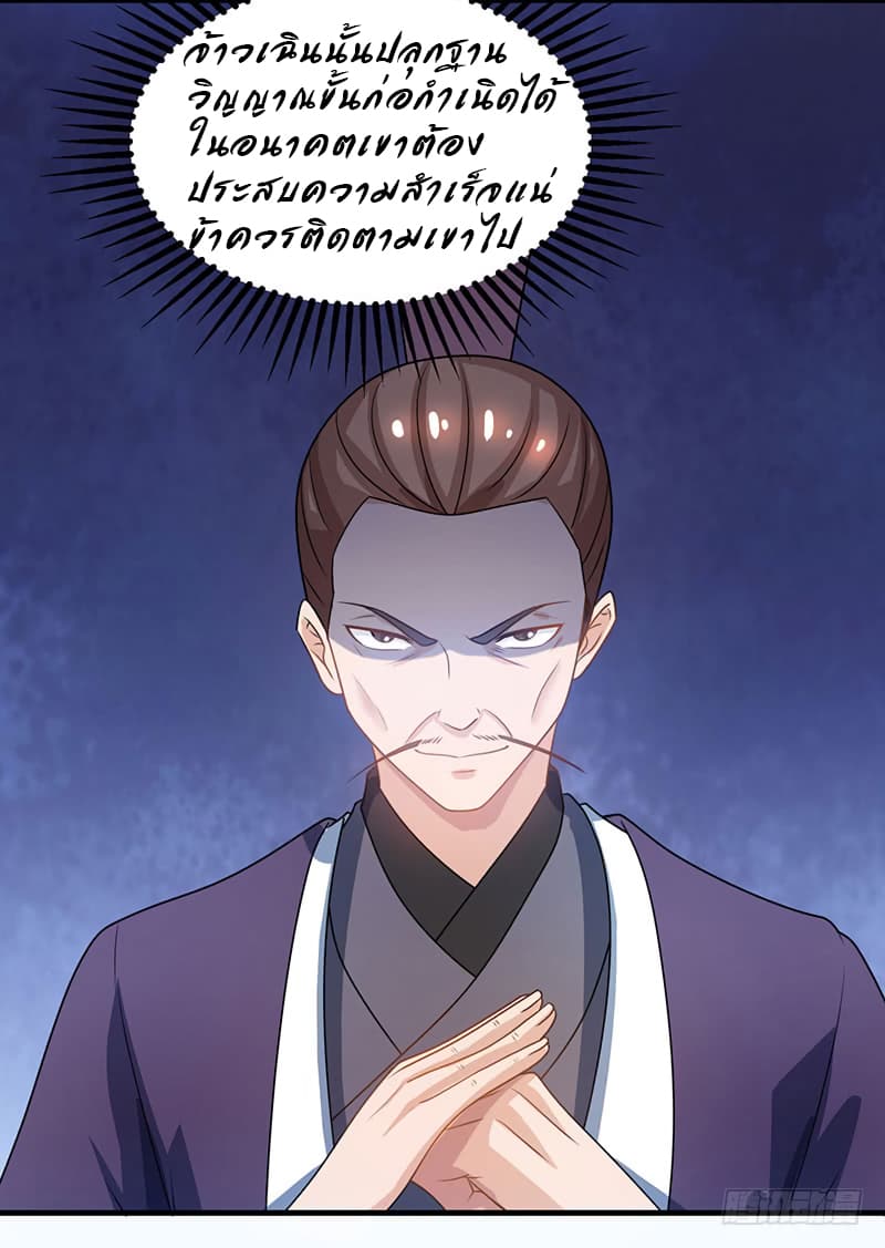 Dominate the Three Realms page 20