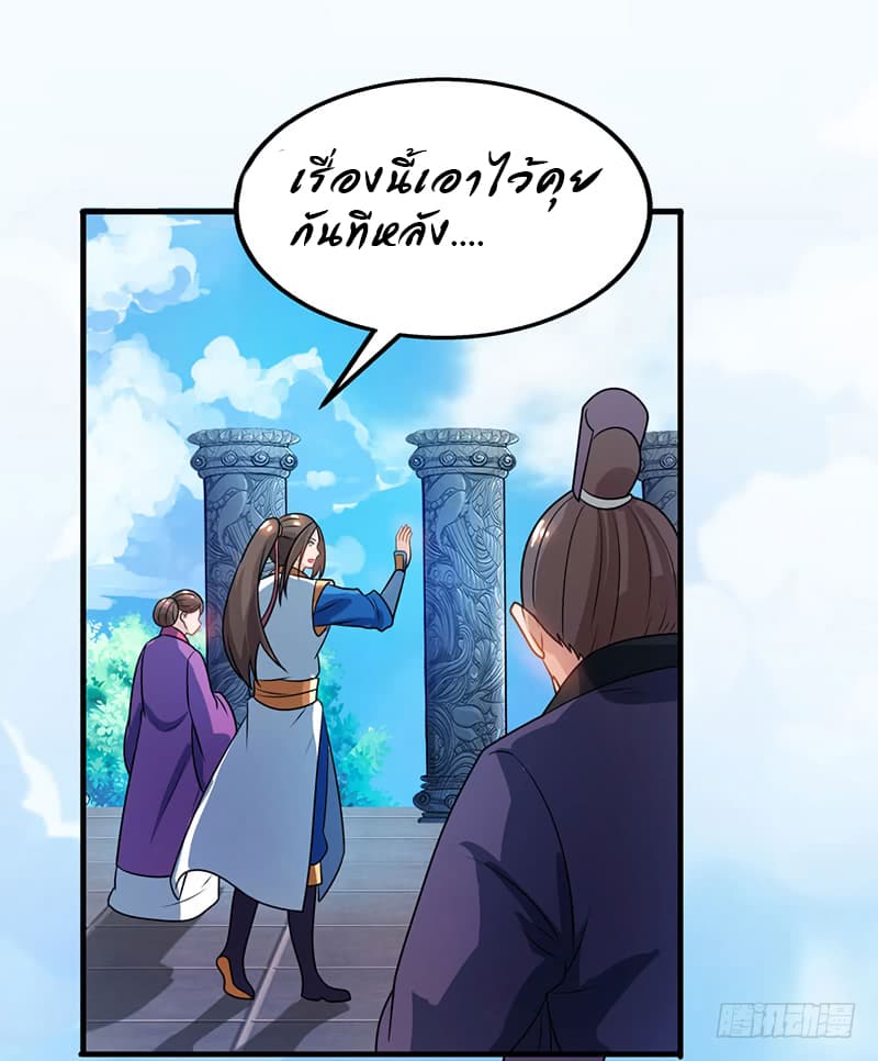 Dominate the Three Realms page 21