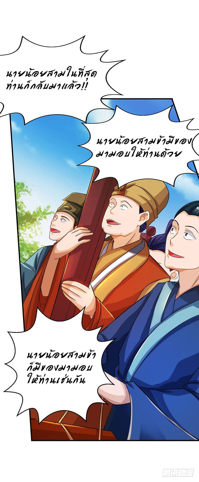 Dominate the Three Realms page 1