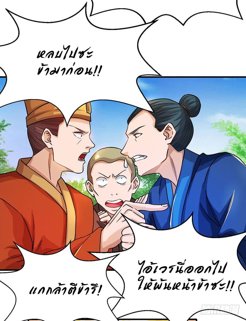 Dominate the Three Realms page 4