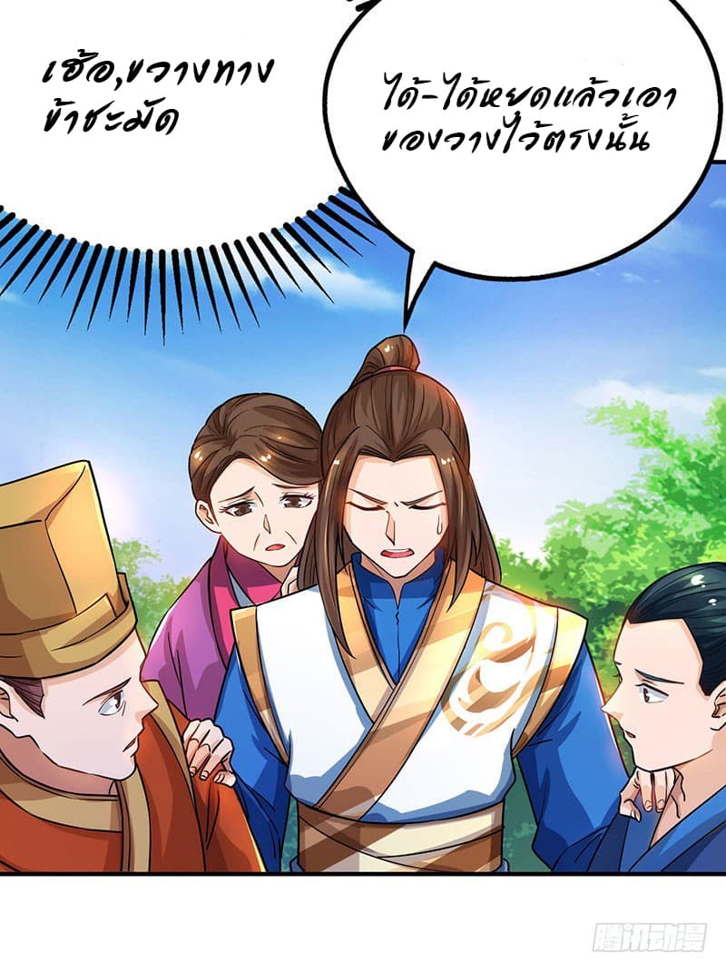 Dominate the Three Realms page 7