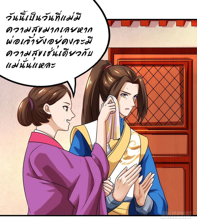 Dominate the Three Realms page 10