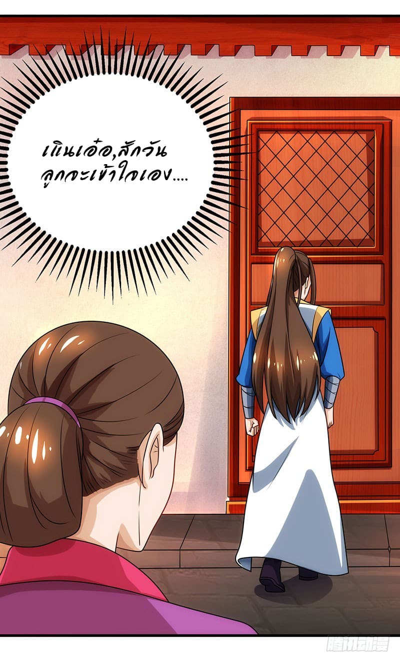 Dominate the Three Realms page 14