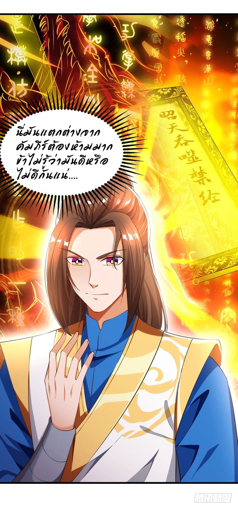Dominate the Three Realms page 3