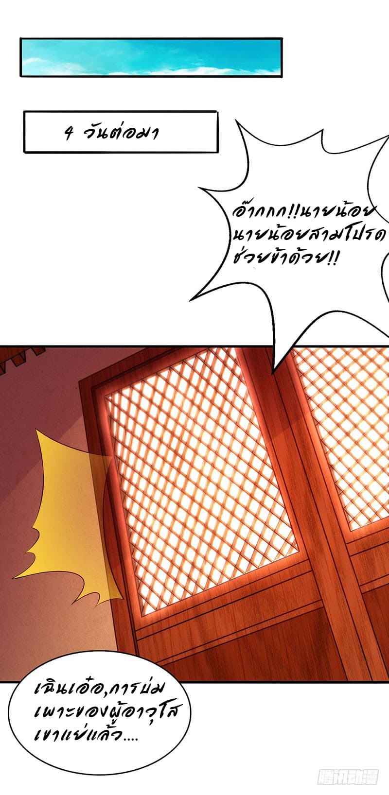 Dominate the Three Realms page 4