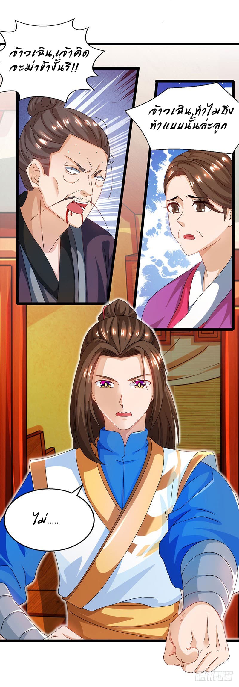 Dominate the Three Realms page 19
