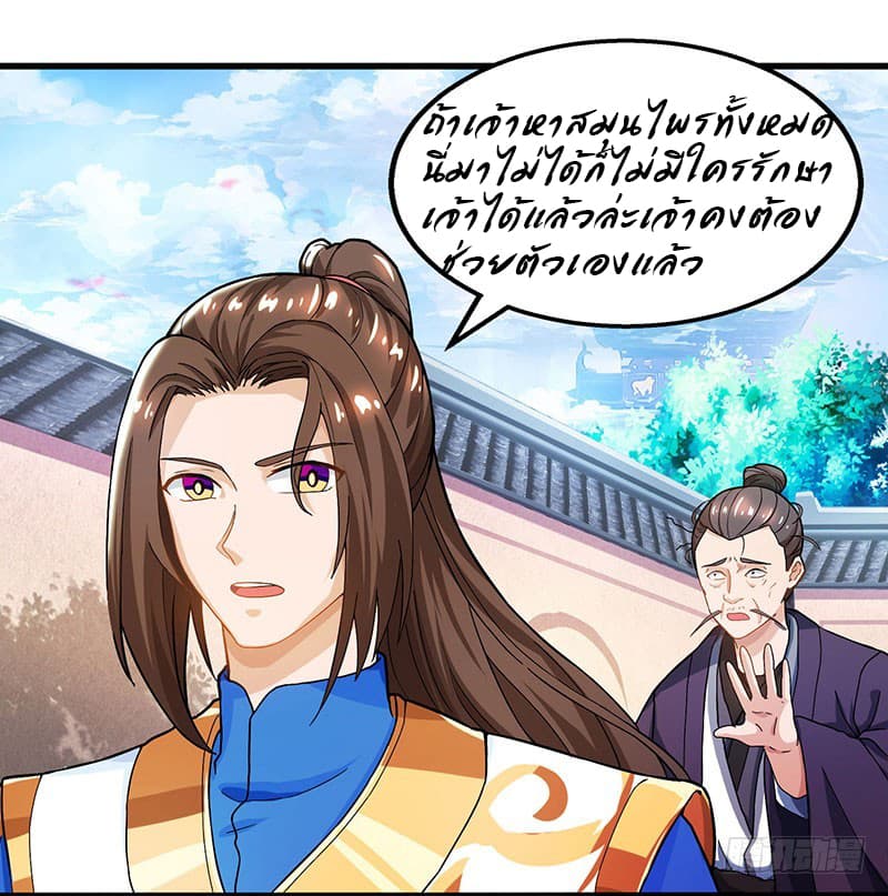 Dominate the Three Realms page 5