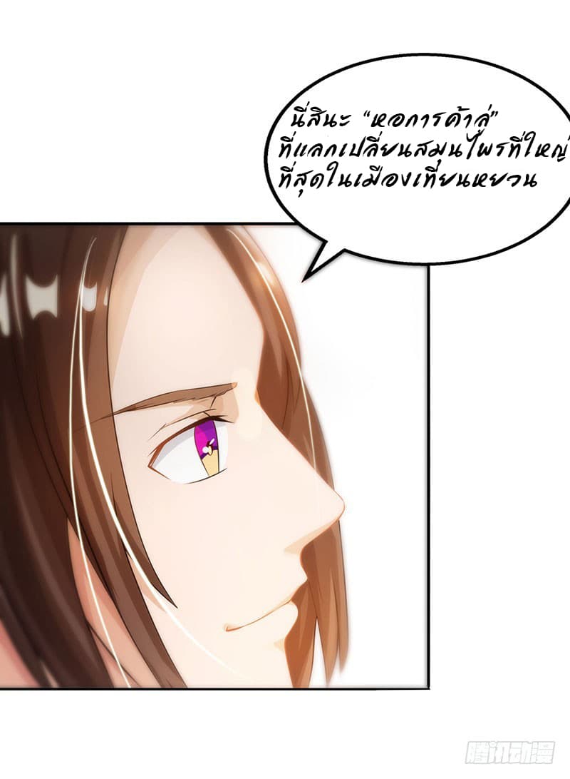 Dominate the Three Realms page 14