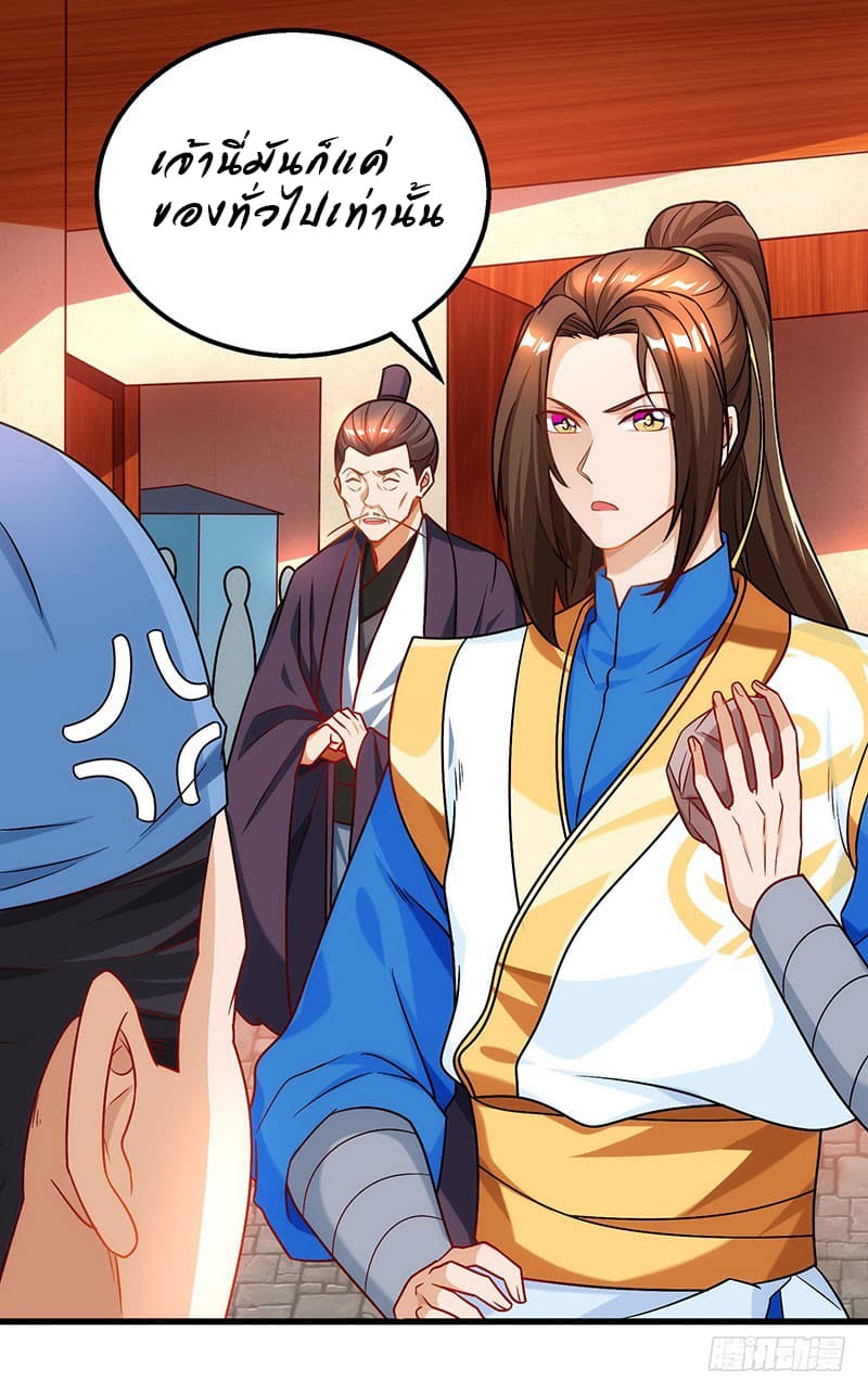 Dominate the Three Realms page 21
