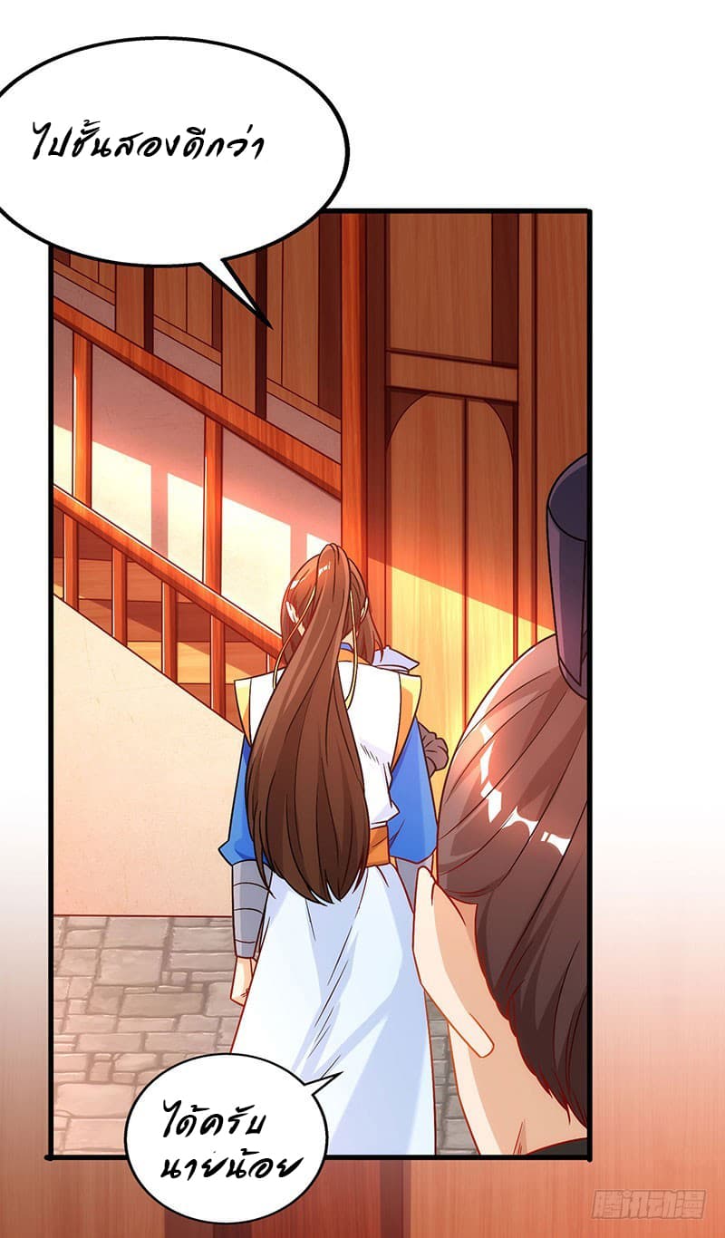 Dominate the Three Realms page 22
