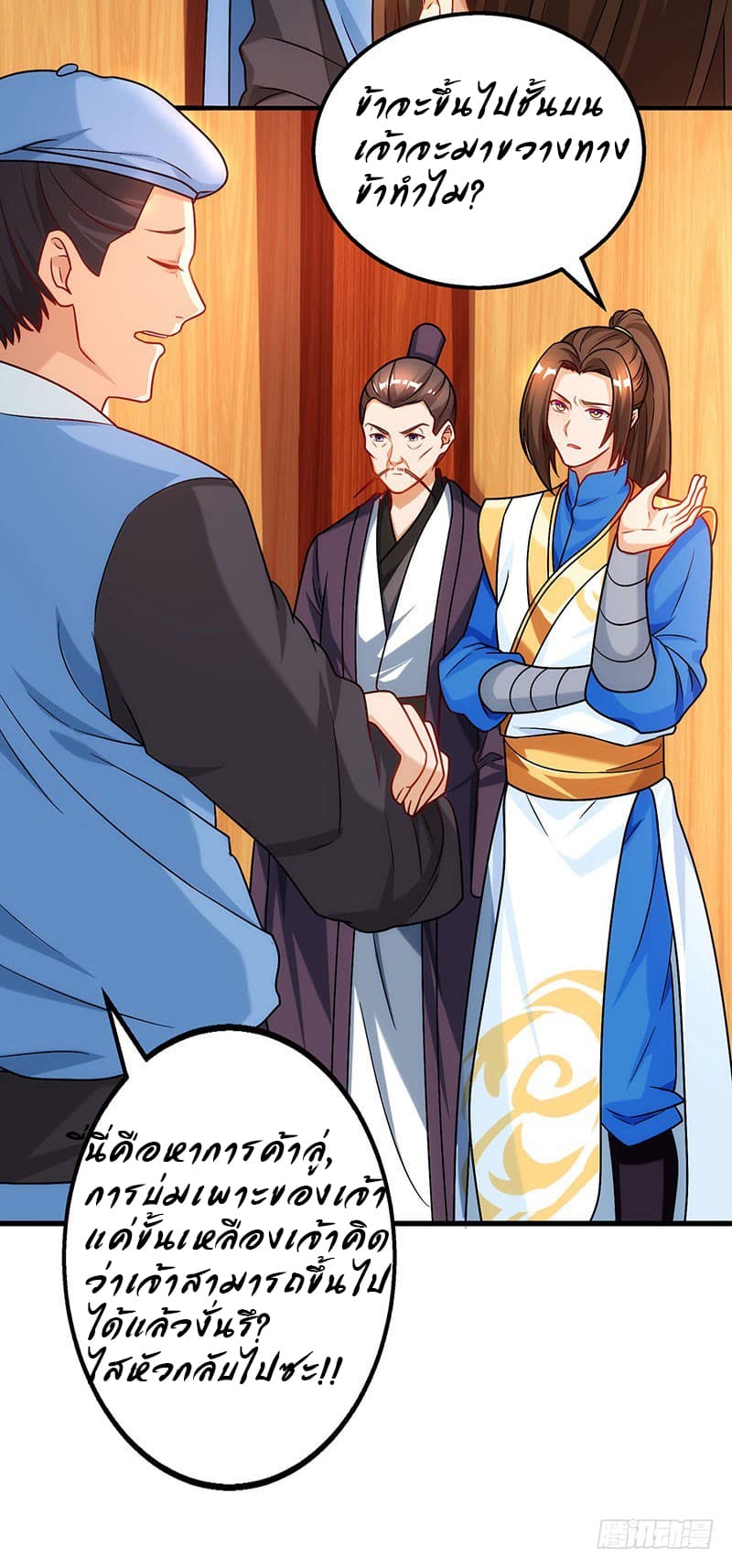 Dominate the Three Realms page 24