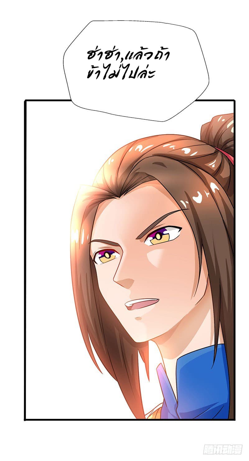 Dominate the Three Realms page 25