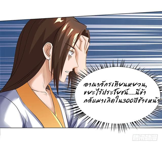 Dominate the Three Realms page 7