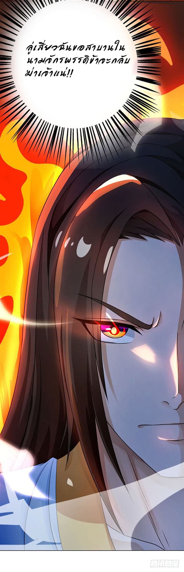 Dominate the Three Realms page 11