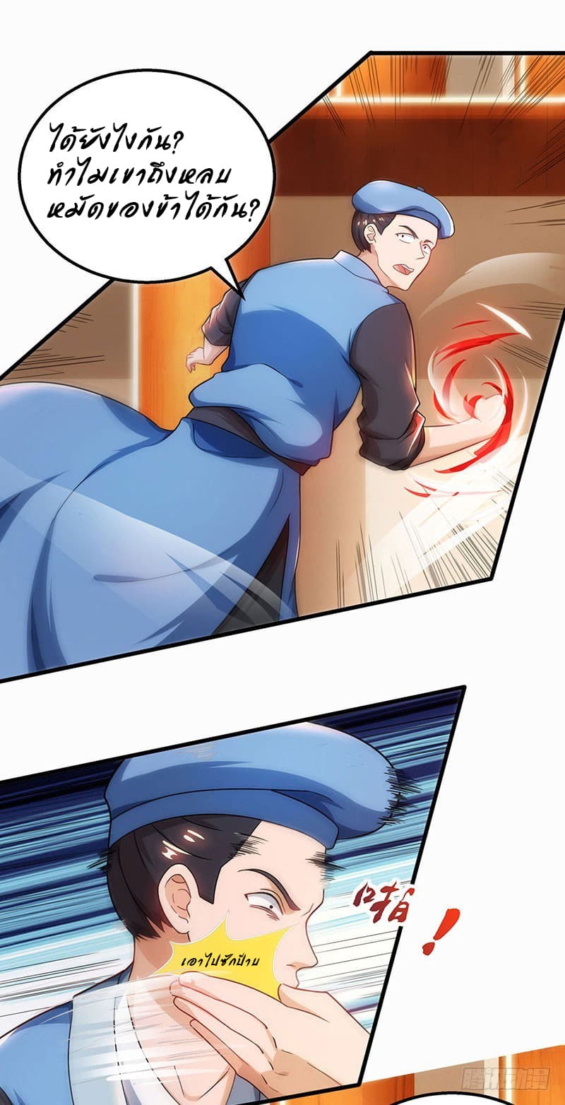 Dominate the Three Realms page 10