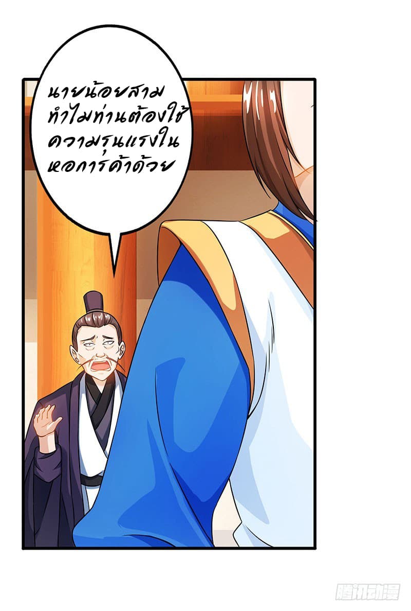Dominate the Three Realms page 16