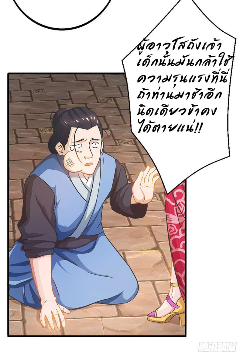 Dominate the Three Realms page 23