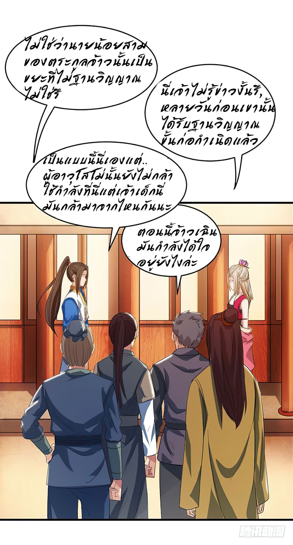 Dominate the Three Realms page 6